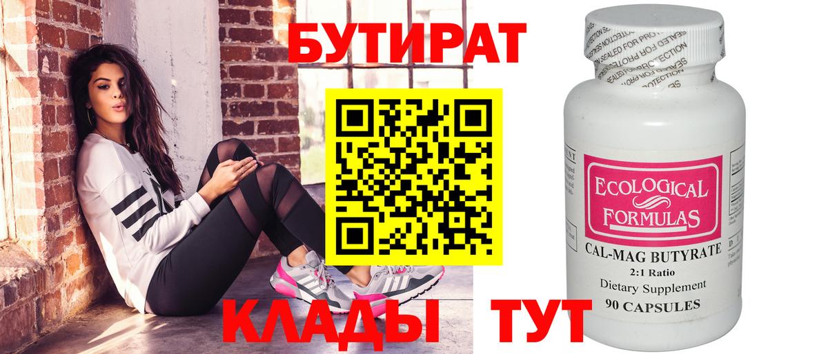 Бутират бутандиол Усть-Илимск