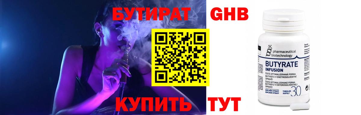 Бутират  БУТИРАТ вода  Вход с VPN  Усть-Илимск 