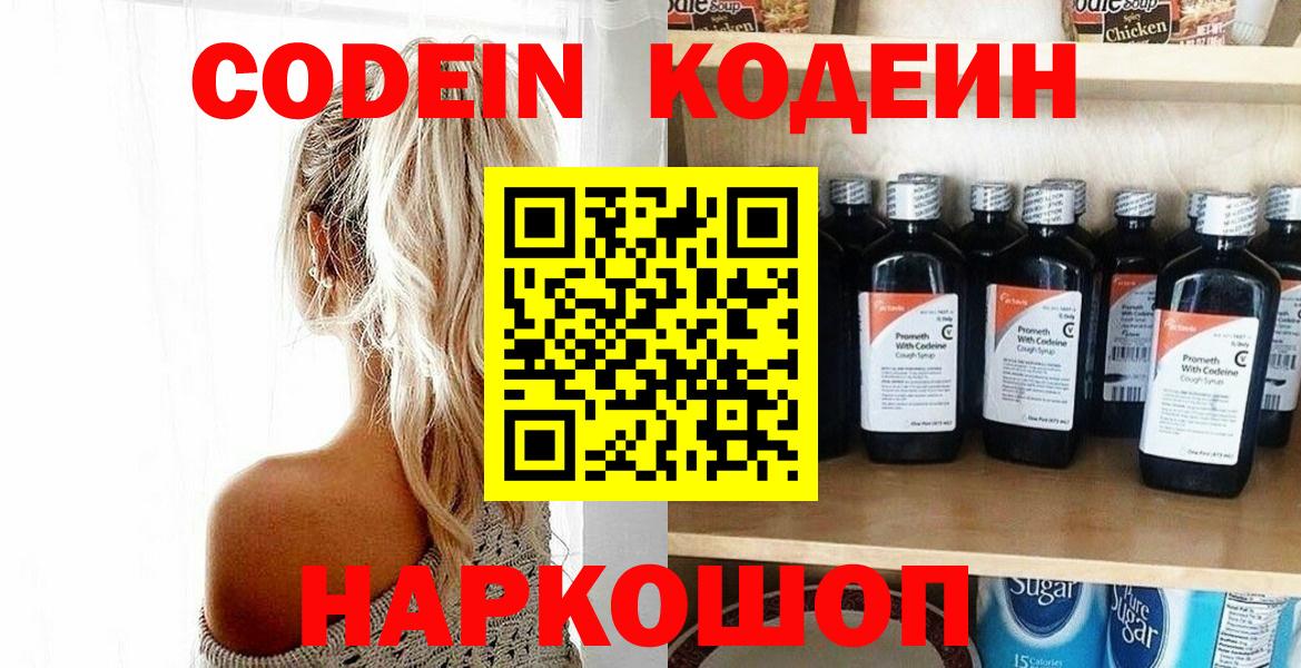 Кодеин напиток Lean (лин)  Вход с VPN  Усть-Илимск  Codein напиток Lean (лин) 
