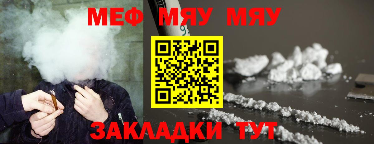 МЯУ-МЯУ  МЯУ-МЯУ 4 MMC  Вход с VPN  Меф  МЕФ мука  Усть-Илимск 