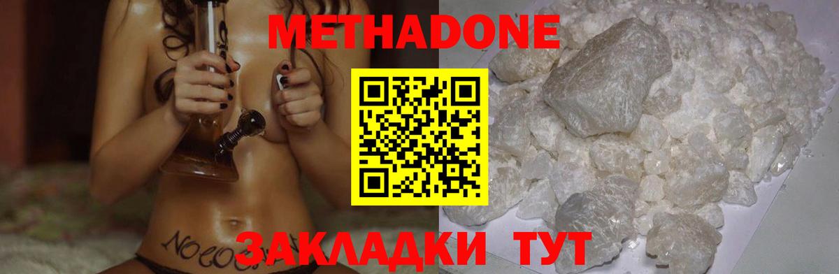 МЕТАДОН methadone Усть-Илимск